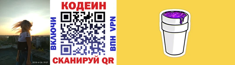 где можно купить   Адыгейск  Кодеин напиток Lean (лин) 